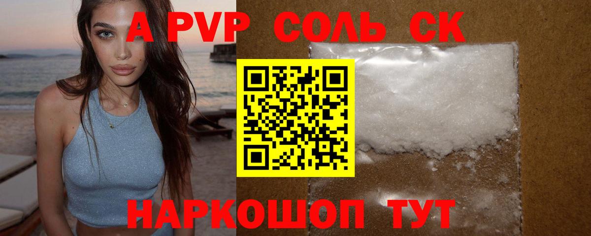 Альфа ПВП мука Пугачёв