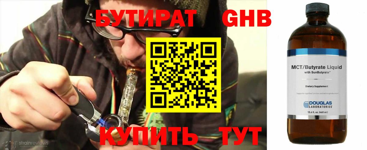 Бутират 1.4BDO Пугачёв