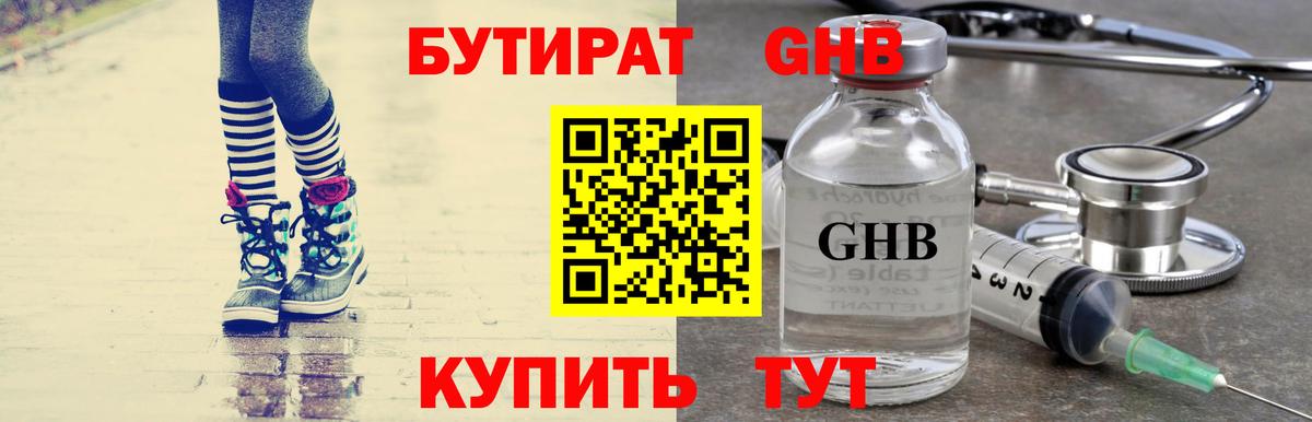 БУТИРАТ  БУТИРАТ 99%  Вход с VPN  Пугачёв 
