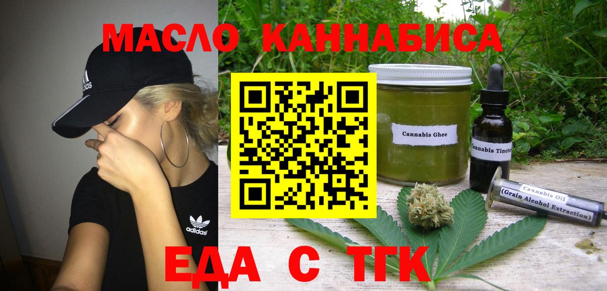 Еда ТГК конопля  Вход с VPN  Пугачёв 