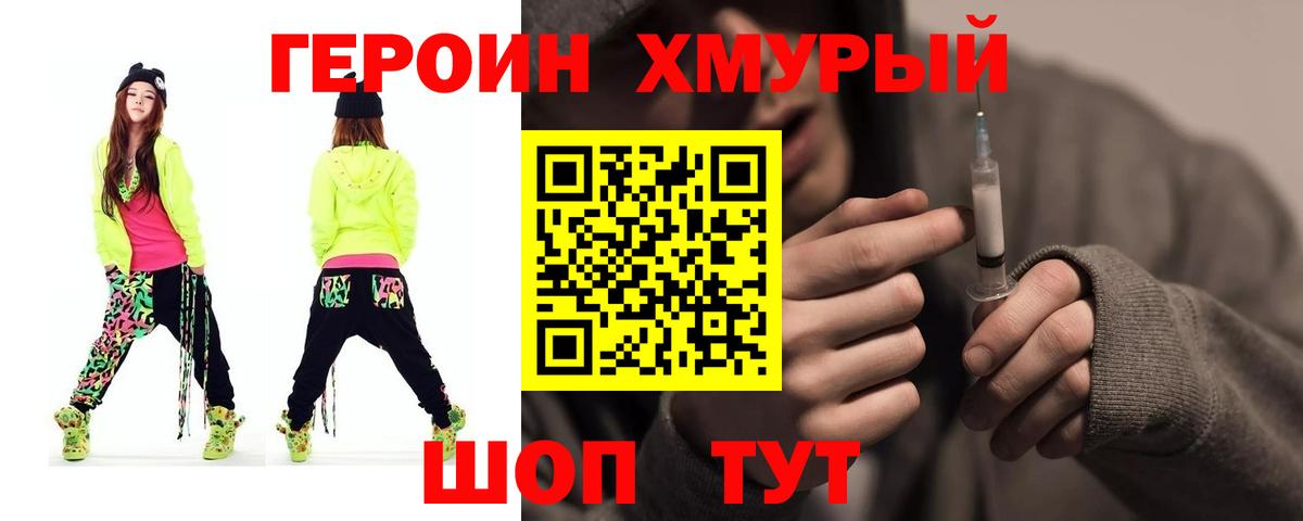 ГЕРОИН Heroin  Вход с VPN  Пугачёв 