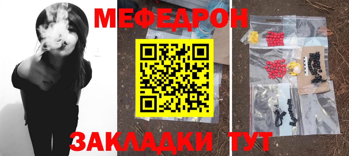 Мефедрон кристаллы Пугачёв