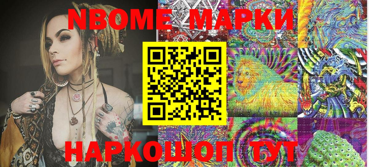 Марки 25I-NBOMe 1,5мг Пугачёв